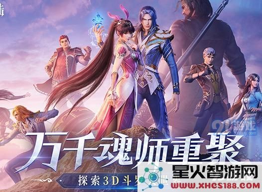 斗罗大陆魂师对决全民对决玩法攻略及奖励详情介绍