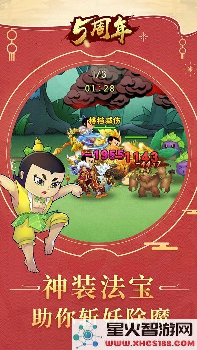 葫芦娃游戏下载安装