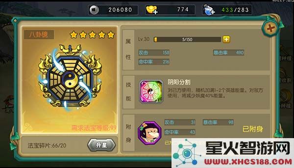 葫芦娃手游官方版法宝系统攻略