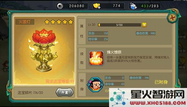 葫芦娃手游官方版法宝系统攻略