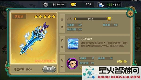 葫芦娃手游官方版法宝系统攻略