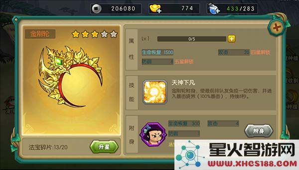 葫芦娃手游官方版法宝系统攻略
