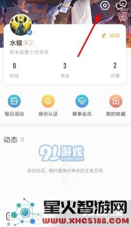 王者营地隐藏访问记录怎么设置 王者营地在哪打开隐藏访问记录