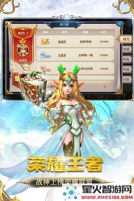 众神荣耀光明手游下载
