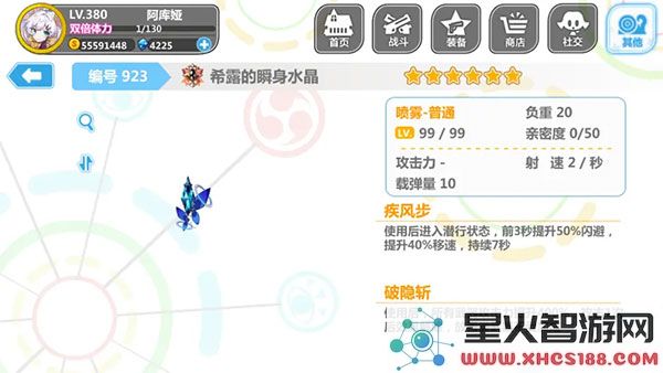 崩坏学园2喷雾套搭配说明