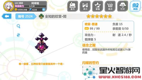 崩坏学园2喷雾套搭配说明