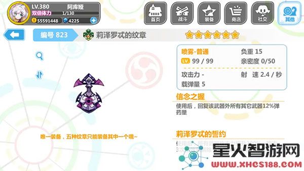 崩坏学园2喷雾套搭配说明
