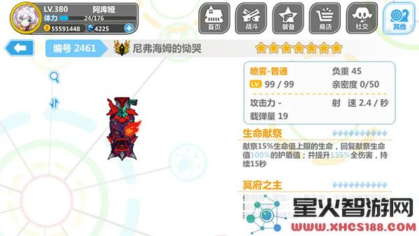 崩坏学园2喷雾套搭配说明