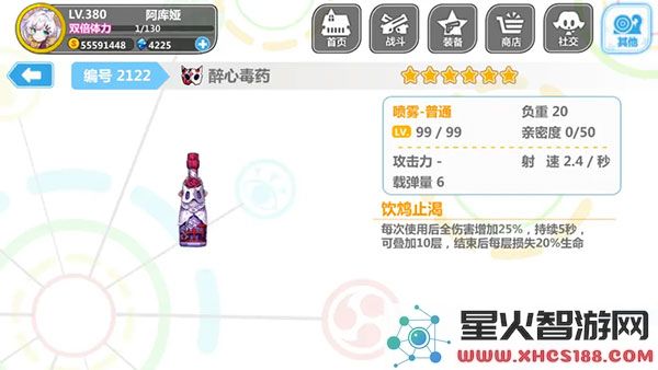 崩坏学园2喷雾套搭配说明