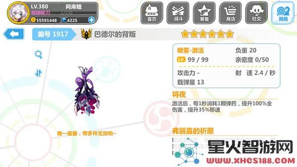 崩坏学园2喷雾套搭配说明