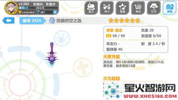 崩坏学园2喷雾套搭配说明