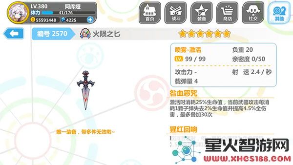 崩坏学园2喷雾套搭配说明