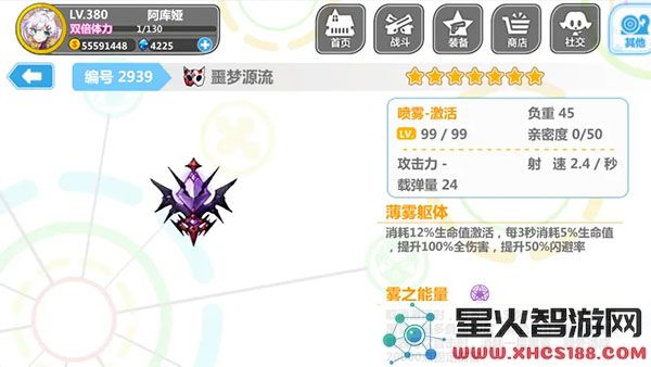 崩坏学园2喷雾套搭配说明