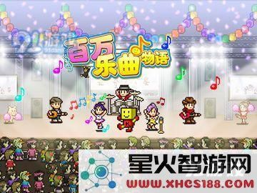 百万乐曲物语升星技巧与方法解析,全面提升你的升星之路