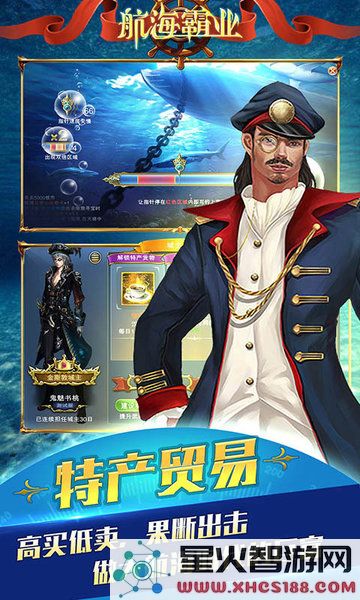 航海霸业游戏下载