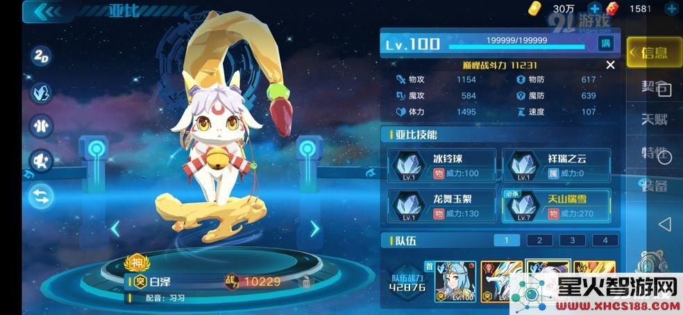 奥拉星手游超维圣天伊超进化攻略详解 如何快速通过超维圣天伊超进化的战斗方式