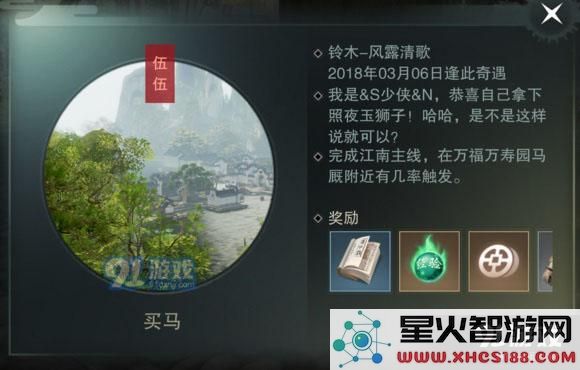 一梦江湖如何完成买马奇遇任务攻略 详细步骤与技巧分享