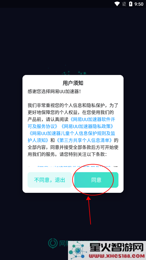 uu加速器使用方法