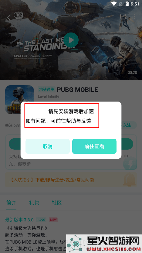 uu加速器使用方法