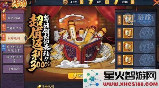 火影忍者OL手游封印返利详细介绍及购买建议,帮助玩家更好地利用返利福利