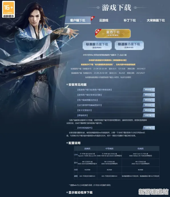 2025GDC深度揭秘»逆水寒物理引擎全面升级与硬件适配性报告