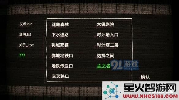 《icey》手游关卡主之名怎么触发