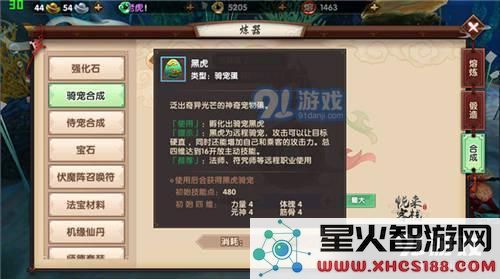 寻仙手游黑虎获得方法介绍 教你怎么获得黑虎