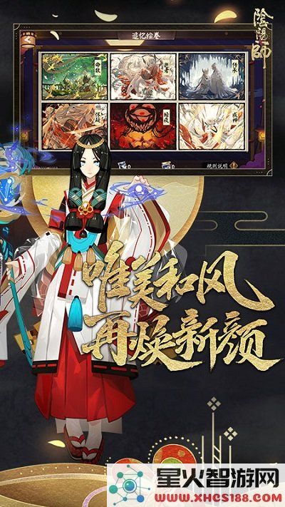 阴阳师2025最新版下载