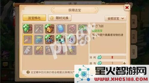 梦幻西游手游中神行飞剑提升速度的具体数值及四象属性的最佳选择分析