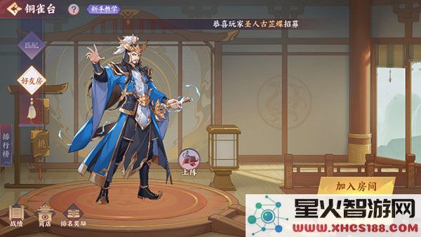 怒焰三国杀铜雀台玩法