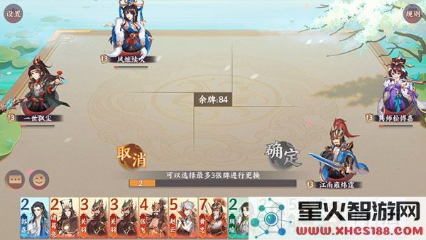 怒焰三国杀铜雀台攻略