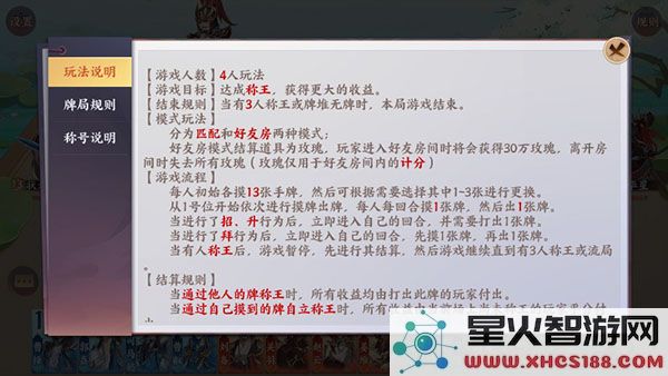 怒焰三国杀铜雀台玩法