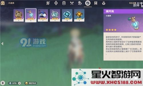 原神捕风瓶怎么获得 捕风瓶使用方法详解