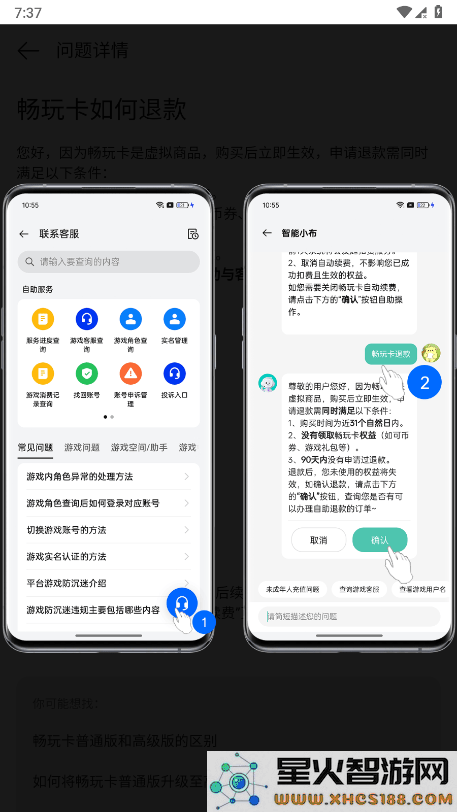 欢太游戏中心申请退款流程