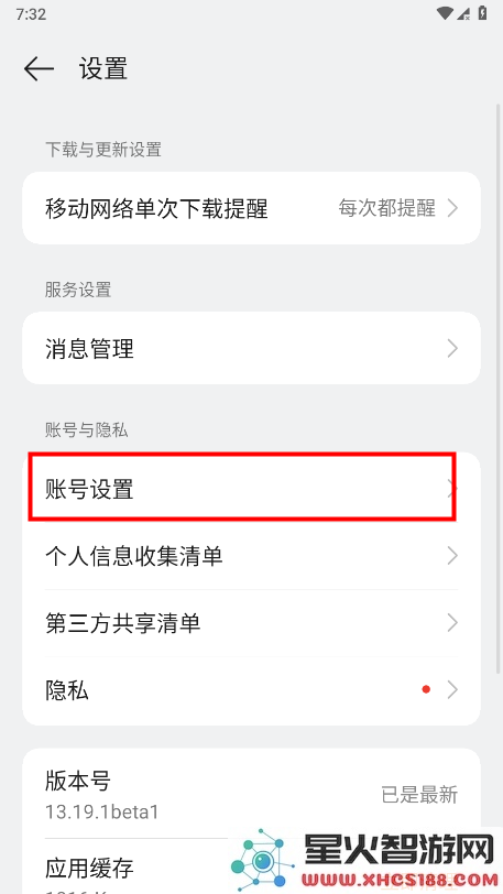欢太游戏中心怎么切换账号