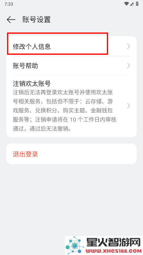 欢太游戏中心怎么换绑手机号