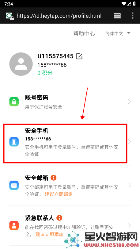 欢太游戏中心怎么换绑手机号