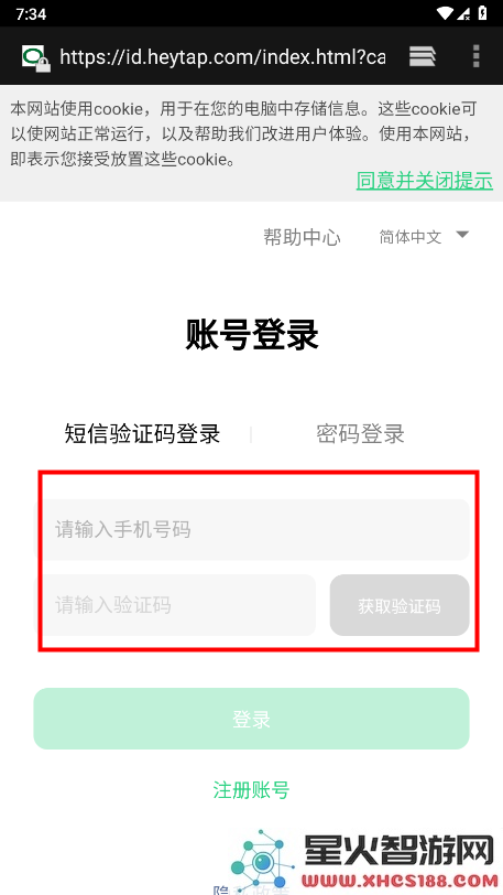 欢太游戏中心怎么换绑手机号