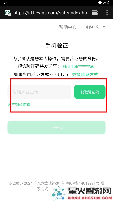 欢太游戏中心怎么换绑手机号