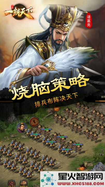 三国一统天下手机版下载安装
