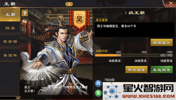 三国一统天下王朝系统玩法攻略