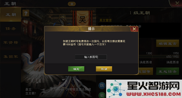三国一统天下王朝系统玩法攻略
