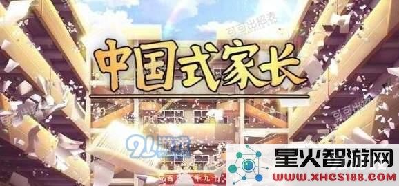 探讨中国式家长的成功案例与成就汇总,以及对孩子成长的影响和启示