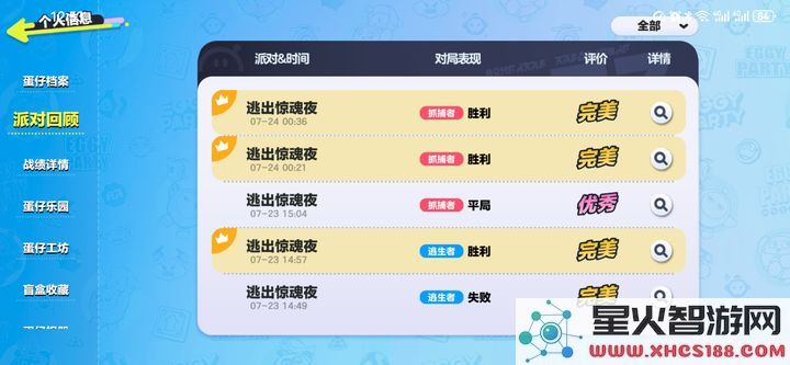 蛋仔派对无限蛋币攻略