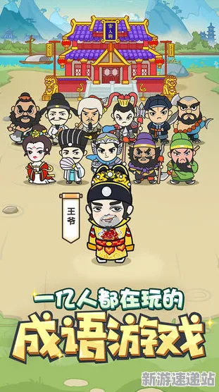 2025年新动向»成语小秀才自然语言交互体验,玩家实测反馈快速查看!