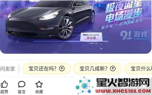 和平精英特斯拉购买方法 特斯拉交易流程说明