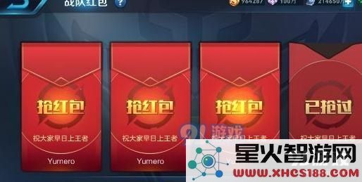 王者荣耀多少级可以领战队红包 战队红包领取要求介绍