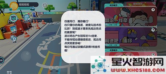 蛋仔派对游戏攻略