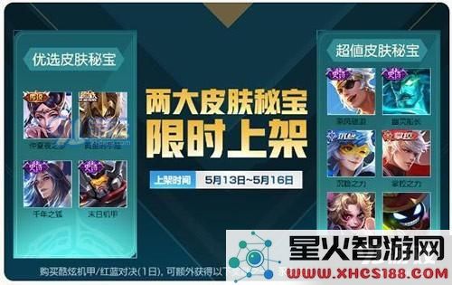 王者荣耀优选皮肤秘宝获取概率详解及概率分享分析