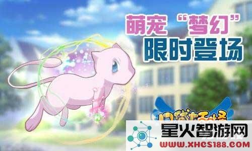 口袋妖怪梦幻介绍及其属性特点分析,探讨梦幻的独特能力与战斗潜力